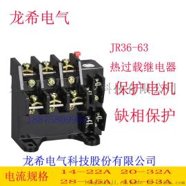 JR36-63 28-45A热继电器热过载继电器电机缺相保护器工作原理龙希电气