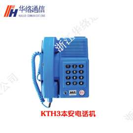 KTH3本质安全性防爆电话 化工电力煤矿用防爆电话