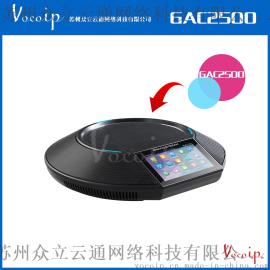 潮流网络GAC2500企业型多功能安卓高清会议电话