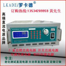 100V30A 3000W罗卡德可编程直流电源 LKADE程控稳压电源 电源品牌