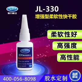 强力粘合瞬间胶（聚力JL-330）/超强瞬间胶/厂家批发/正品保证