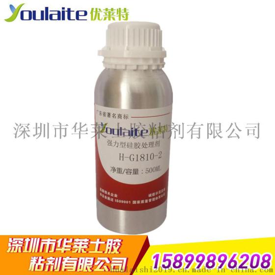 硅胶处理剂 硅胶表面活性剂 硅胶粘塑胶 粘接金属粘接剂 H-G1810-2