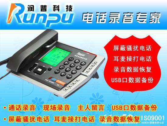 润普数码录音电话机（U300A）