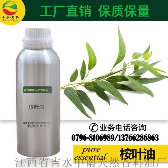 桉叶油 尤加利精油Eucalyptus oilCAS:8000-48-4