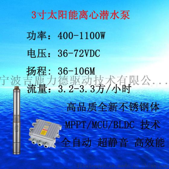 太阳能水泵系统 农业灌溉潜水泵3寸400W-1100W