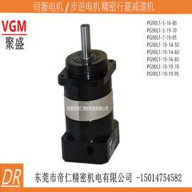 PG90L1-7-16-80台湾聚盛VGM精密行星减速器